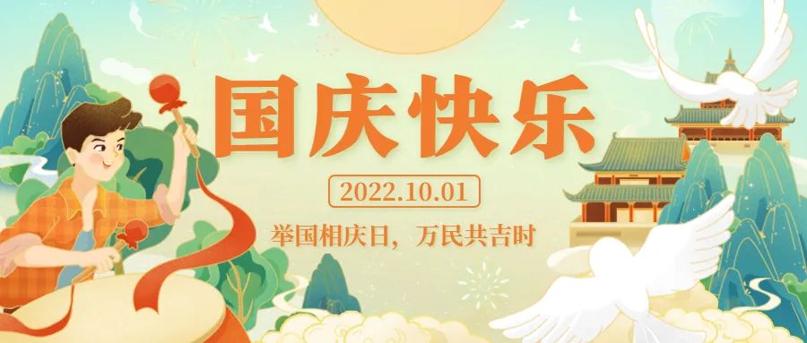 國慶佳節，佛蘭空間祝您節日快樂！