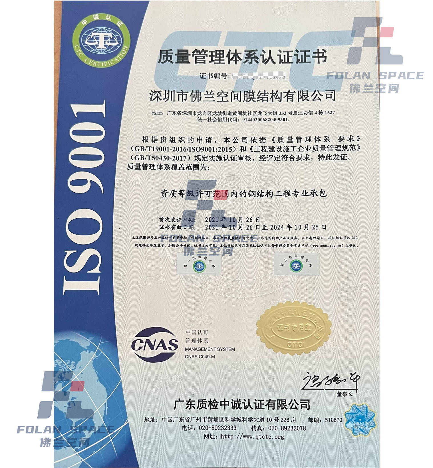 ISO9001質量管理體系認證證書