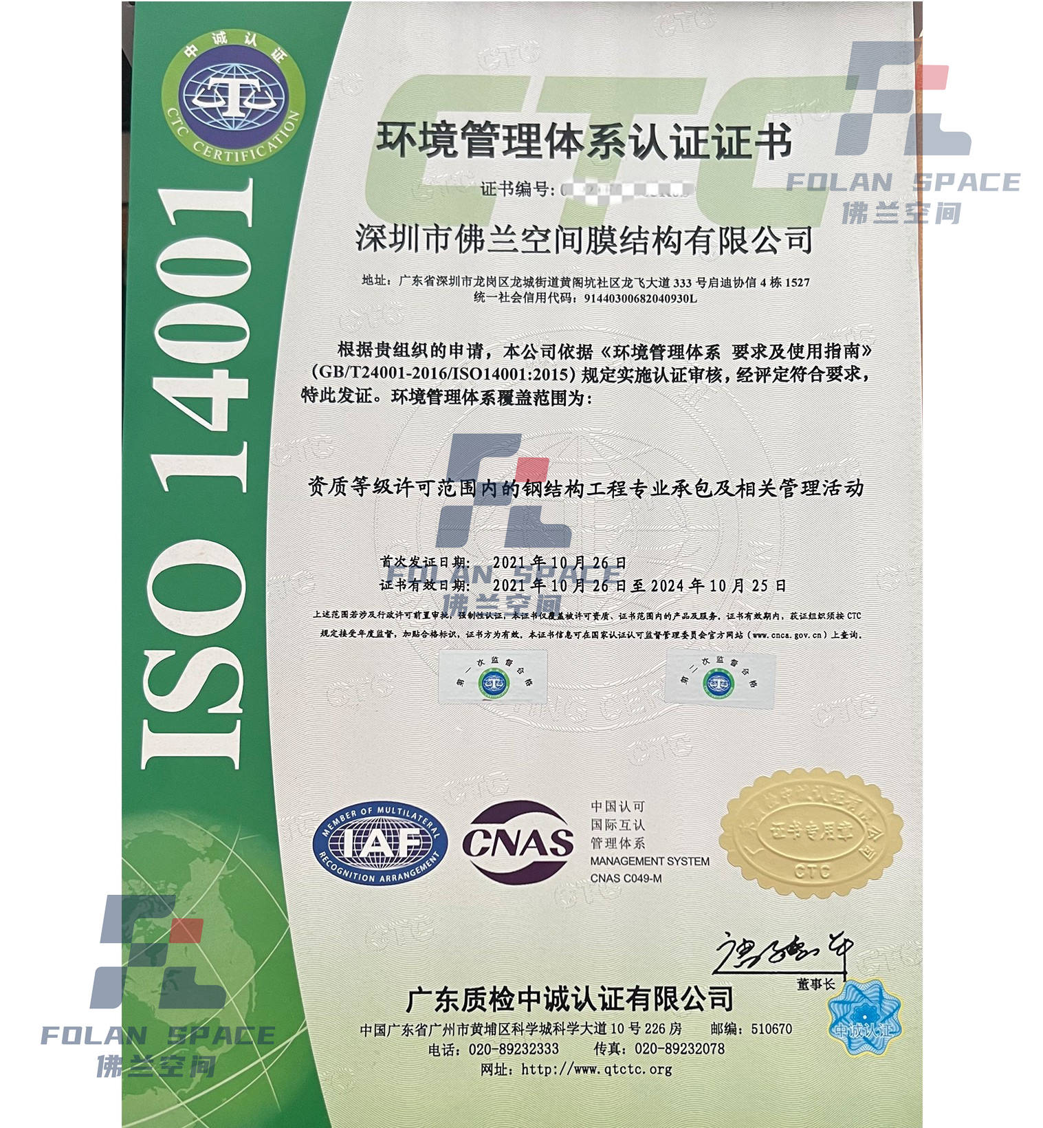 ISO14001環境管理體系認證證書