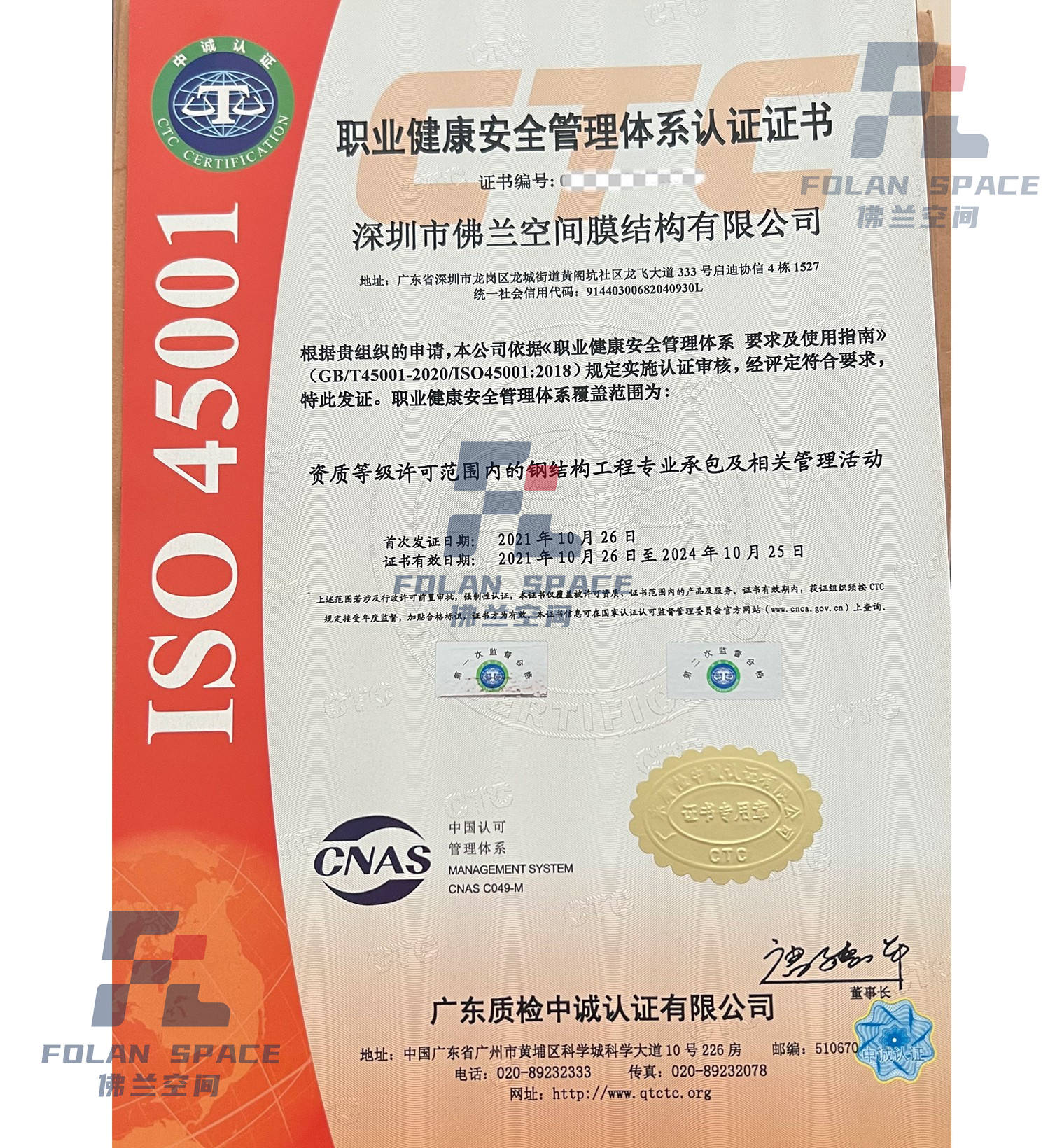 ISO職業健康安全管理體系認證證書