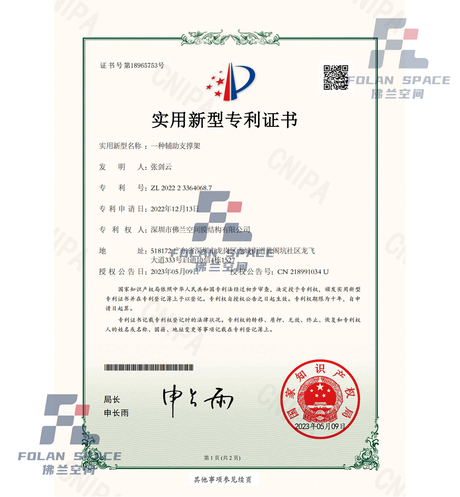 實用新型專利證書