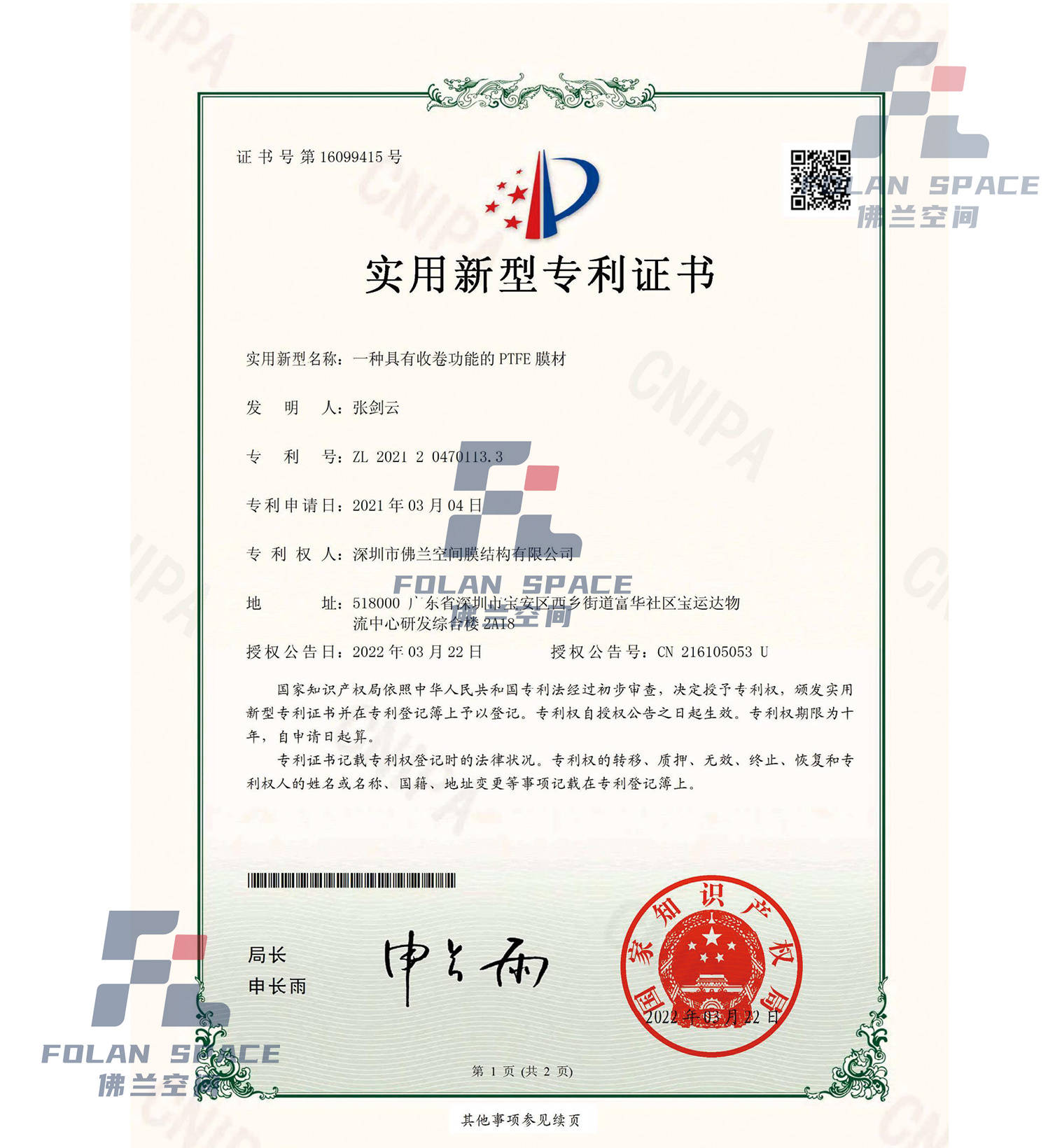 實用新型專利證書