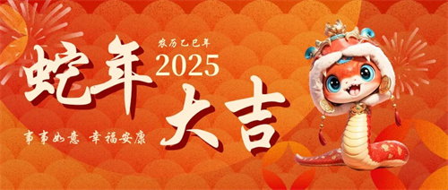佛蘭空間與您共度除夕，新春佳節喜迎福來！